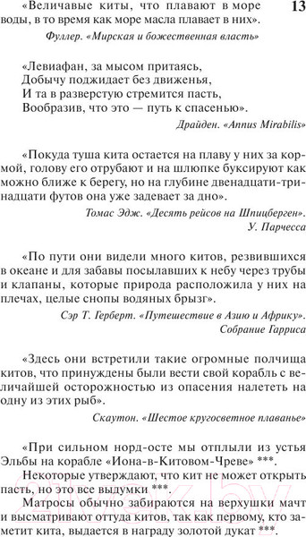 Изображение товара Книга АСТ Моби Дик, или Белый кит (Мелвилл Г.)