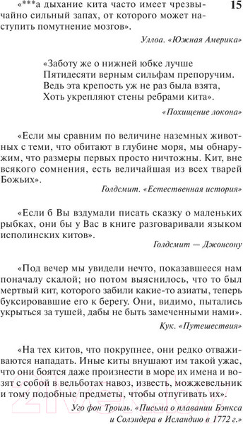 Изображение товара Книга АСТ Моби Дик, или Белый кит (Мелвилл Г.)