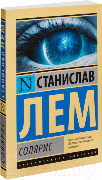 Изображение товара Книга АСТ Солярис (Лем С.)
