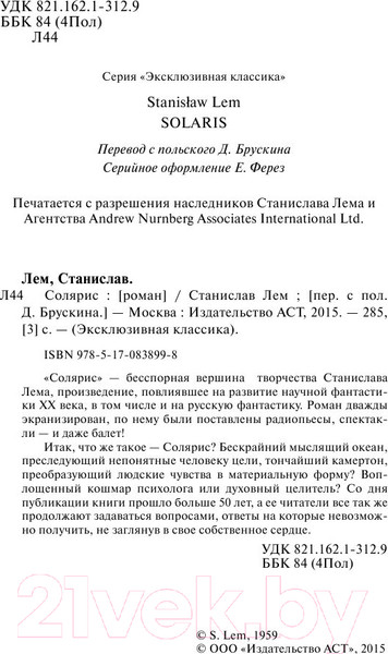 Изображение товара Книга АСТ Солярис (Лем С.)