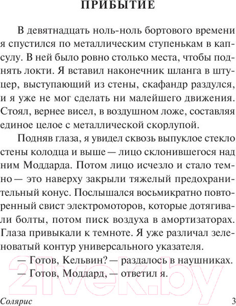 Изображение товара Книга АСТ Солярис (Лем С.)