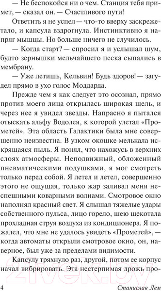 Изображение товара Книга АСТ Солярис (Лем С.)