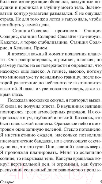 Изображение товара Книга АСТ Солярис (Лем С.)