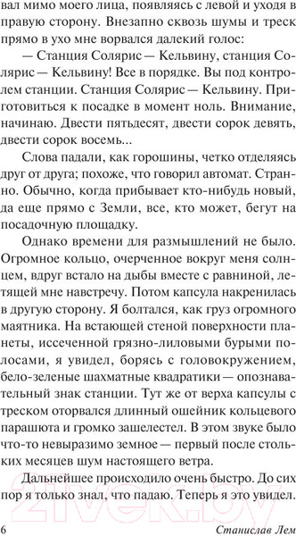 Изображение товара Книга АСТ Солярис (Лем С.)