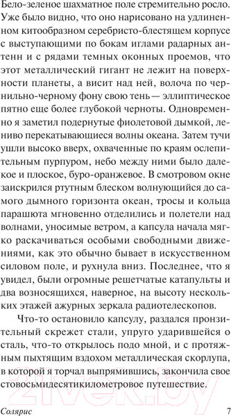 Изображение товара Книга АСТ Солярис (Лем С.)