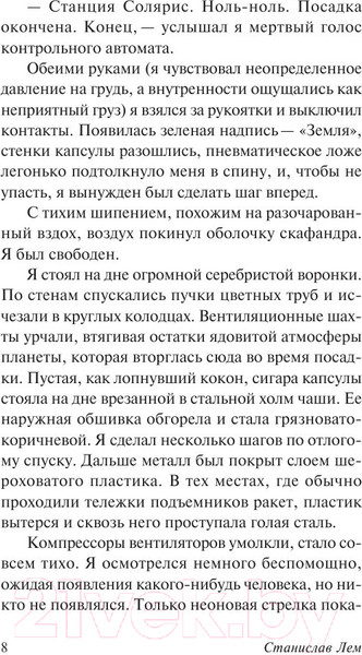 Изображение товара Книга АСТ Солярис (Лем С.)
