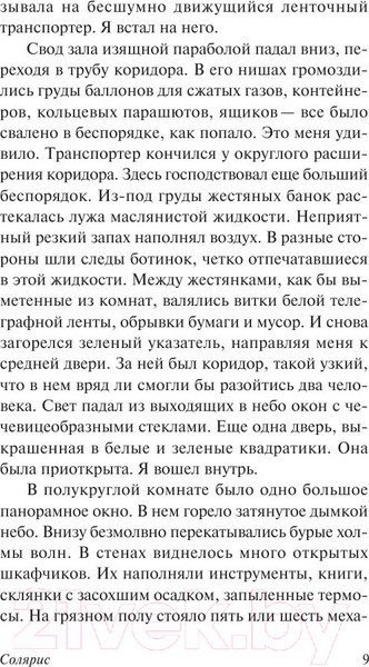 Изображение товара Книга АСТ Солярис (Лем С.)