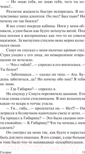Изображение товара Книга АСТ Солярис (Лем С.)