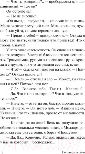 Изображение товара Книга АСТ Солярис (Лем С.)