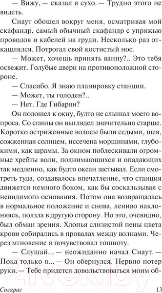Изображение товара Книга АСТ Солярис (Лем С.)