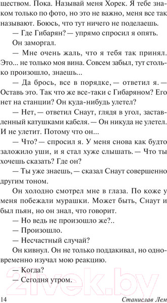 Изображение товара Книга АСТ Солярис (Лем С.)