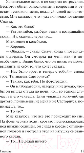 Изображение товара Книга АСТ Солярис (Лем С.)