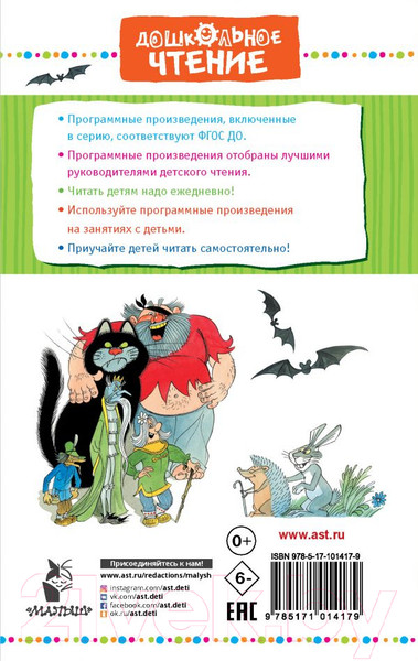 Изображение товара Книга АСТ Вниз по волшебной реке (Успенский Э.Н.)