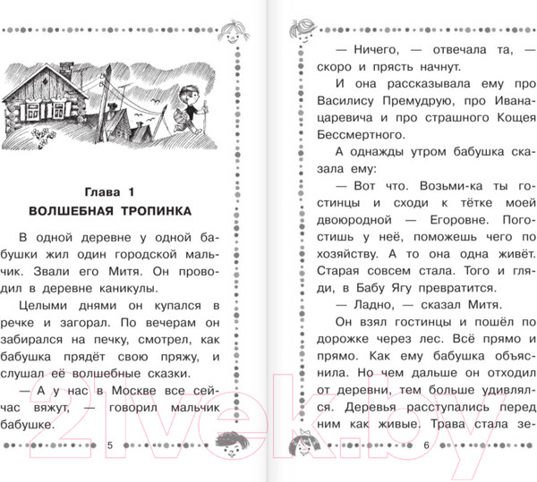 Изображение товара Книга АСТ Вниз по волшебной реке (Успенский Э.Н.)