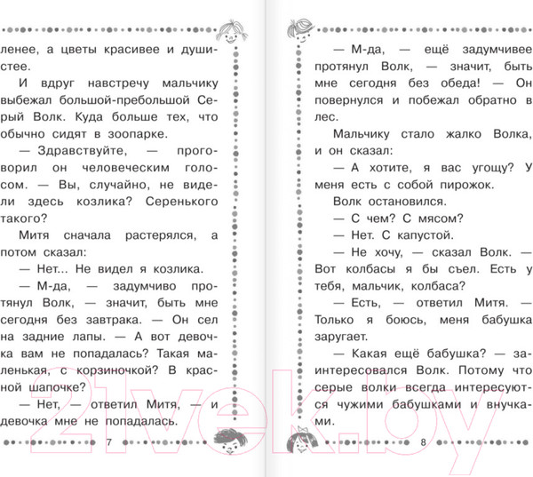 Изображение товара Книга АСТ Вниз по волшебной реке (Успенский Э.Н.)