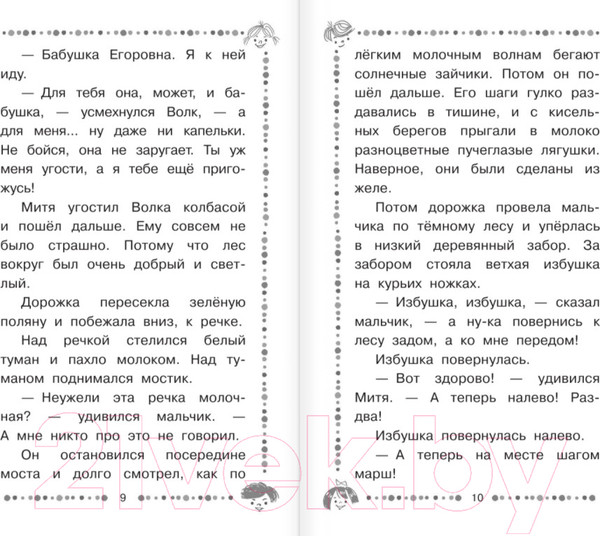 Изображение товара Книга АСТ Вниз по волшебной реке (Успенский Э.Н.)