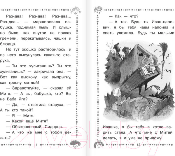 Изображение товара Книга АСТ Вниз по волшебной реке (Успенский Э.Н.)