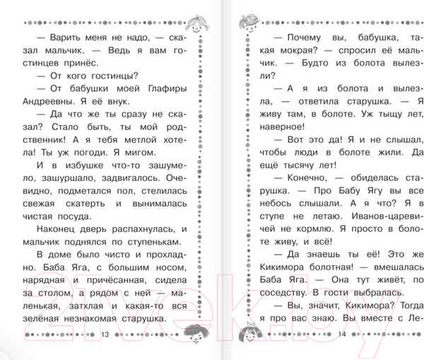 Изображение товара Книга АСТ Вниз по волшебной реке (Успенский Э.Н.)