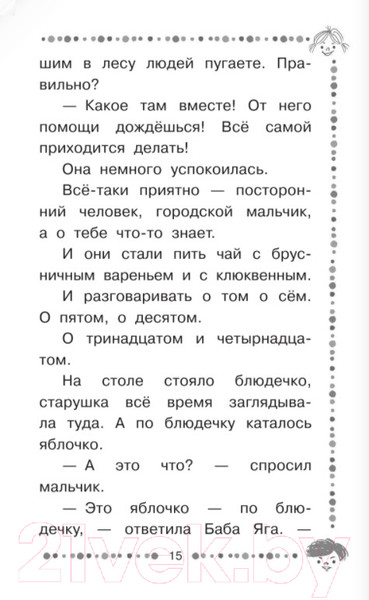 Изображение товара Книга АСТ Вниз по волшебной реке (Успенский Э.Н.)