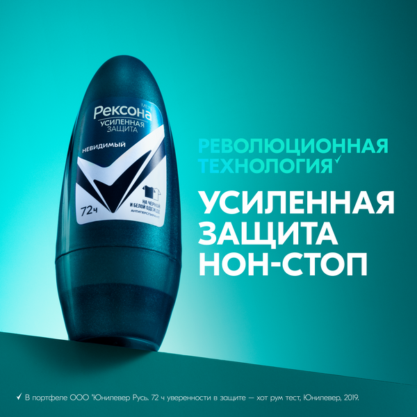 Изображение товара Антиперспирант шариковый Rexona Men невидимый на черном и белом (50мл)