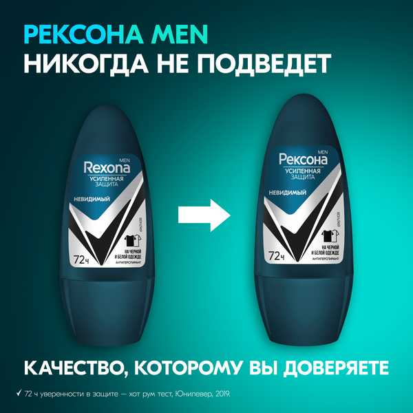 Изображение товара Антиперспирант шариковый Rexona Men невидимый на черном и белом (50мл)