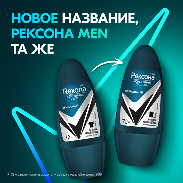 Изображение товара Антиперспирант шариковый Rexona Men невидимый на черном и белом (50мл)