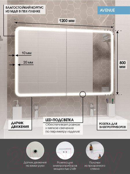 Изображение товара Шкаф с зеркалом для ванной Континент Avenue Led 120х80