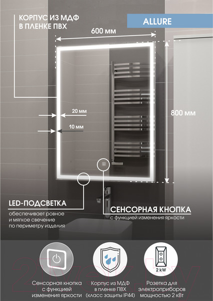 Изображение товара Шкаф с зеркалом для ванной Континент Allure Led 60х80 R