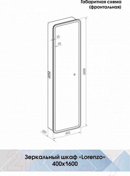 Изображение товара Шкаф-пенал для ванной Континент Lorenzo Led 40х160