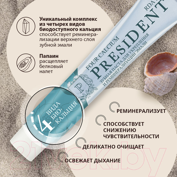 Изображение товара Зубная паста PresiDent Four Calcium (75г)