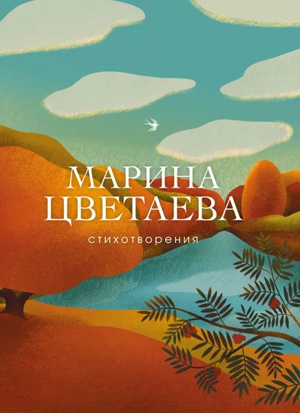 Изображение товара Художественная книга Эксмо Собрание больших поэтов. Стихотворения (Цветаева М.И.)