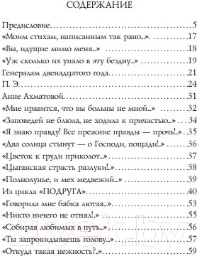 Изображение товара Художественная книга Эксмо Собрание больших поэтов. Стихотворения (Цветаева М.И.)