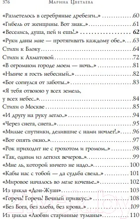 Изображение товара Художественная книга Эксмо Собрание больших поэтов. Стихотворения (Цветаева М.И.)