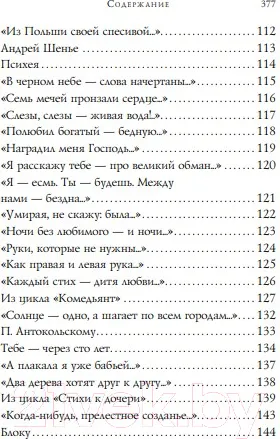 Изображение товара Художественная книга Эксмо Собрание больших поэтов. Стихотворения (Цветаева М.И.)