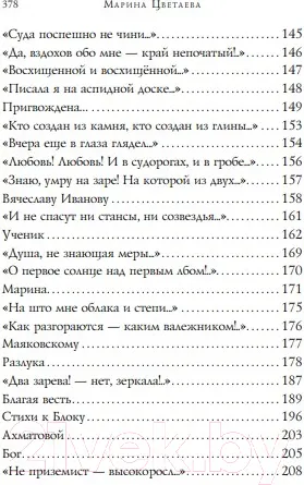 Изображение товара Художественная книга Эксмо Собрание больших поэтов. Стихотворения (Цветаева М.И.)