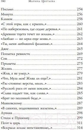 Изображение товара Художественная книга Эксмо Собрание больших поэтов. Стихотворения (Цветаева М.И.)