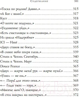 Изображение товара Художественная книга Эксмо Собрание больших поэтов. Стихотворения (Цветаева М.И.)