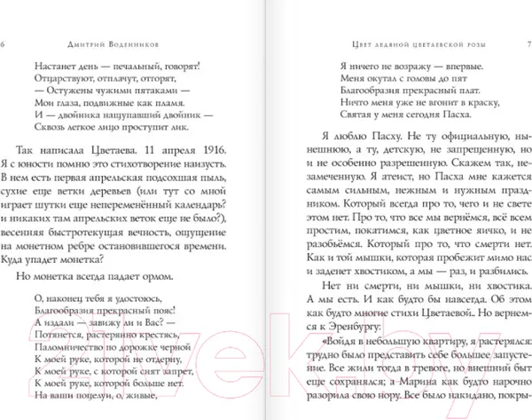 Изображение товара Художественная книга Эксмо Собрание больших поэтов. Стихотворения (Цветаева М.И.)