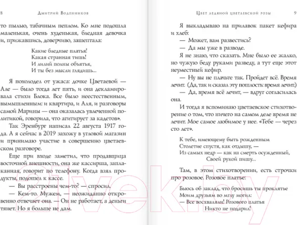 Изображение товара Художественная книга Эксмо Собрание больших поэтов. Стихотворения (Цветаева М.И.)