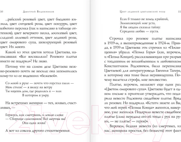 Изображение товара Художественная книга Эксмо Собрание больших поэтов. Стихотворения (Цветаева М.И.)