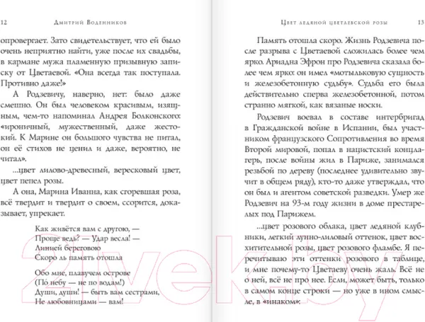Изображение товара Художественная книга Эксмо Собрание больших поэтов. Стихотворения (Цветаева М.И.)