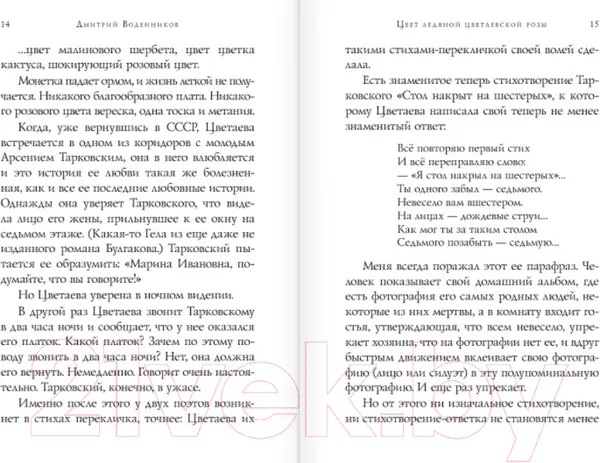 Изображение товара Художественная книга Эксмо Собрание больших поэтов. Стихотворения (Цветаева М.И.)