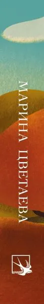 Изображение товара Художественная книга Эксмо Собрание больших поэтов. Стихотворения (Цветаева М.И.)