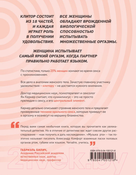 Изображение товара Книга Эксмо Она кончает первой. Как доставить женщине наслаждение (Ян Кернер)