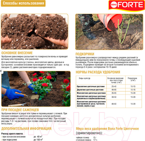 Изображение товара Удобрение Bona Forte Цветочное (2.5кг)