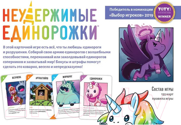 Изображение товара Настольная игра Мир Хобби Неудержимые единорожки / 915282