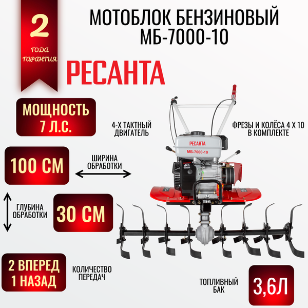 Изображение товара Мотоблок бензиновый Ресанта МБ-7000-10 (70/5/37)