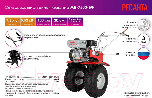 Изображение товара Мотоблок бензиновый Ресанта МБ-7500-БФ (70/5/39)