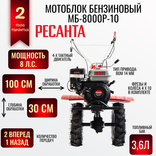 Изображение товара Мотоблок бензиновый Ресанта МБ-8000-10 (70/5/41)