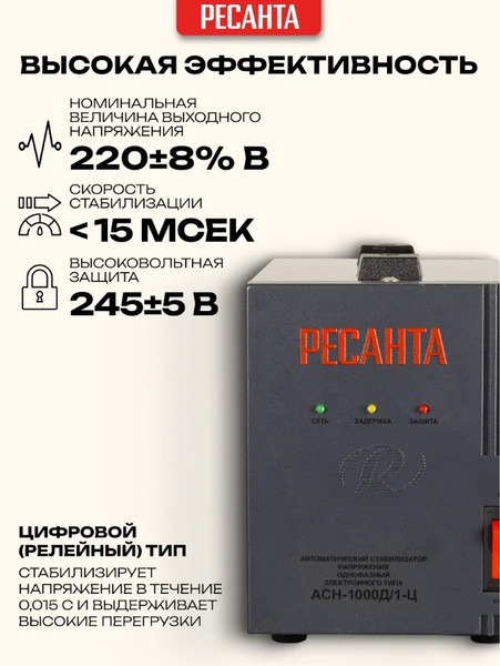 Изображение товара Стабилизатор напряжения Ресанта АСН-1000Д/1-Ц (63/6/38)